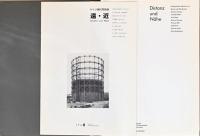 （独文）ドイツ現代写真展　遠・近【Distanz und Nahe】