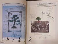 東信作品集　花と俺　Flowers and I : The Works of Azuma Makoto (サイン入り）