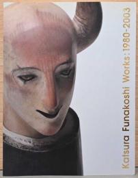 舟越桂展　Katsura Funakoshi Works 1980-2003
