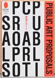 環境とアート　Public Art Proposals