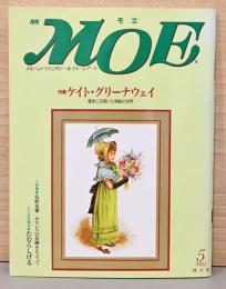月刊MOE　モエ　1992年5月特大号　特集：ケイト・グリーナウェイ