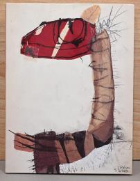 佐野繁次郎展図録