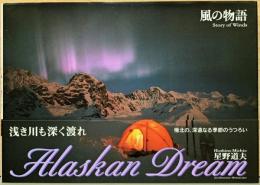 Alaska Dream 2 風の物語　