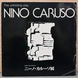 土のアンフォールディング　ニーノ・カルーソ展　The Unfolding　Clay, Nino Caruso