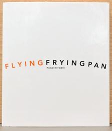 普後均写真集　フライング　フライパン　Flying Fryingpan