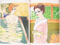 画業満60年喜寿記念　小島功美女画集　