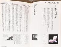 RE DESIGN 日常の21世紀