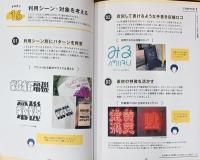 自由自在に文字をデザインする作字テクニック　ロゴづくりの研究室