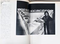 松本路子写真集　肖像　ニューヨークの女たち