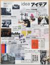 idea　アイデア359号　デザイン特殊講義(2013年7月号)
