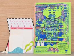 デザインのひきだし 25　特集：保存版　紙の加工大全