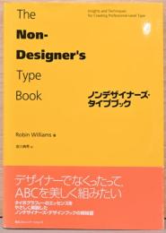 ノンデザイナーズ・タイプブック
