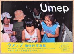 梅佳代写真集　ウメップ　Umep(献呈サイン・日付・イラスト入り)