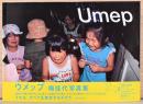 梅佳代写真集　ウメップ　Umep(献呈サイン・日付・イラスト入り)