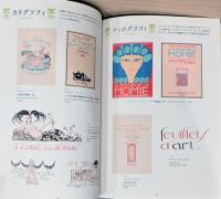 アール・デコの挿絵本　ブックデザインの誕生
