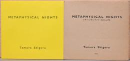 たむらしげる　メタフィジカル・ナイツ　Metaphsical Night