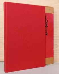 (英文)Koyasan　高野山　聖山・日本の宗教都市【Koyasan, A Holy Mountain, Japan's City of Worship】