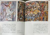 ジャクスン・ポロック （モダン・マスターズ・シリーズ 日本語版)　