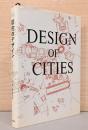 都市のデザイン　Design of Cities