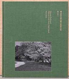 尾上太一写真集　岡山県岡山朝日高等学校　