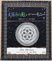 アルケミスト双書　26冊セット(各タイトルは写真を参照)