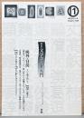 季刊モジカ　1998年8月号　特集：文字コード入門