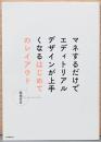 マネするだけでエディトリアルデザインが上手くなるはじめてのレイアウト