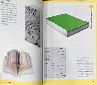 マネするだけでエディトリアルデザインが上手くなるはじめてのレイアウト