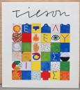 (英文)ジョー・ティルソン作品集【Joe Tilson】