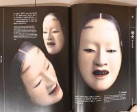 能面花鏡　Noh Masks : Flowers in the Mirror