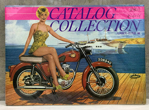 双葉社MOOK65 レジャー＆ホビーシリーズ24 Catalog Collection 世界の 