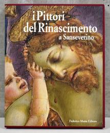 （伊文）サンセヴェリーノのルネサンス期絵画【I Pittori del Rinascimento a Sanseverino】