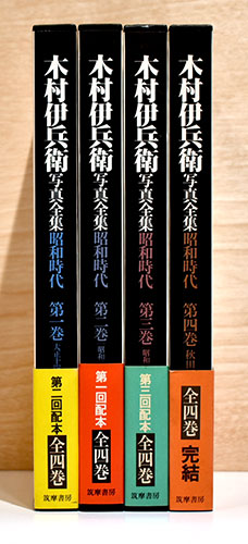 木村伊兵衛 写真全集昭和時代 全4巻セット / 古本、中古本、古書籍の