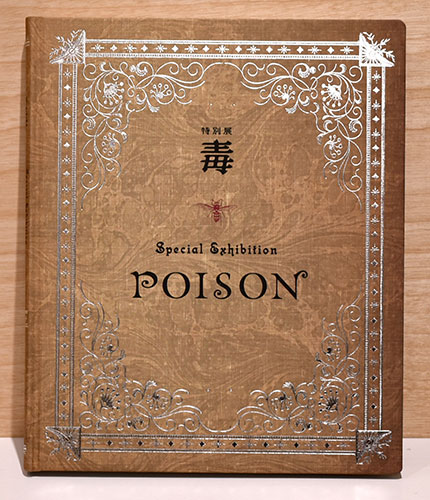 毒展 図録 特別展「毒」_毒展の感想レポート～サボテンの毒針