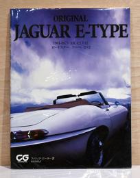Original Jaguar E-Type　1961-1975 3.8, 4.2, V12 ロードスター　クーペ　2+2