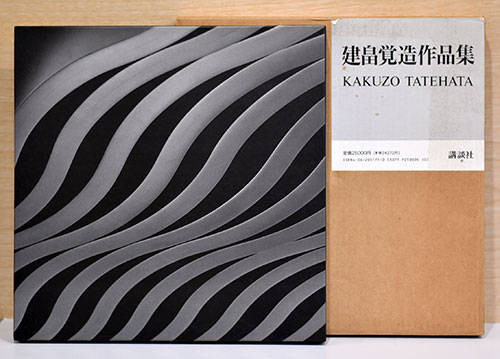 建畠覚造 オブジェ 薫風 ブロンズ ペーパースタンド