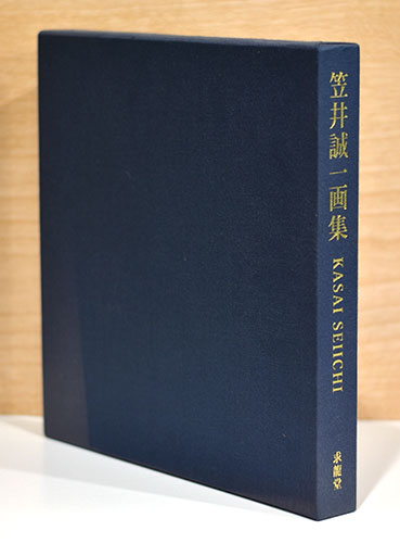 笠井誠一画集　2011年　求龍堂発行 笠井誠一画集(笠井誠一/著) / 古本、中古本、古書籍の通販は