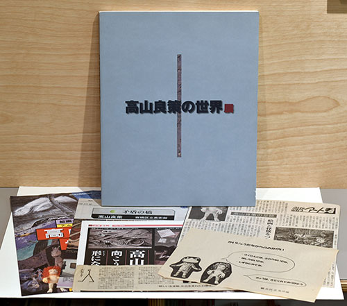 熱販売 高山良策の世界展 / 古本、中古本、古書籍の通販は「日本の アート・デザイン・音楽