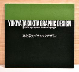 高北幸矢グラフィックデザイン　Yukiya Takakita Graphic Design