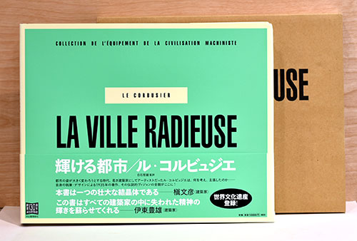 輝ける都市／ル・コルビュジエ(ル・コルビュジエ) / 古本、中古
