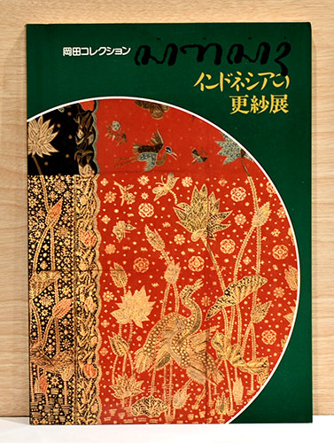 牛腸茂雄1946-1983 2014年初版 図録