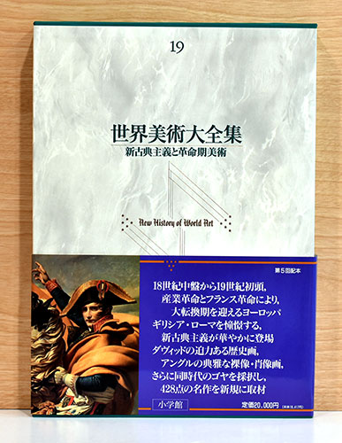 世界美術大全集西洋編