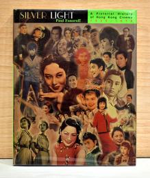 （英文）銀色の光　香港映画の50年　1920-1970【Silver Light: A Pictorical History of Hong Kong Cinema 1920-1970】