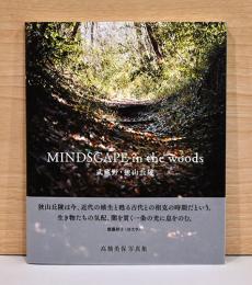 高橋美保写真集　Mindscape in the woods 武蔵野・狭山丘陵