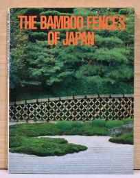 竹垣のデザイン　The Bamboo Fences of Japan