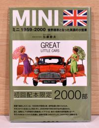 Amazon.co.jp: ミニ 1959-2000―英国が生んだ小型車の傑作 : 当摩