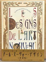 アール・ヌーヴォー・デザイン　人物・動物篇