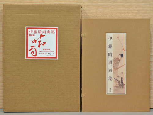 【特別送料無料！】 限定版 古本、中古本、古 / ブックス ヴォルス / 伊藤晴雨画集 その他