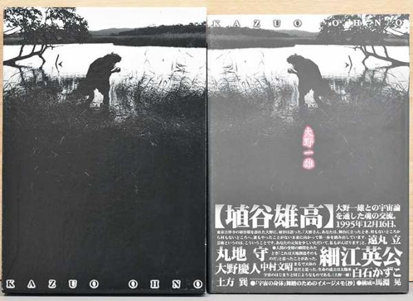 未使用・未開封品)大野一雄 美と力 [DVD]