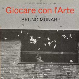 ブルーノ・ムナーリのアートとあそぼう　Giocare con I'Arte  Bruno Munari
